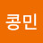 @콩민-k