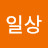 @사소한일상-o2e