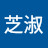 @芝淑