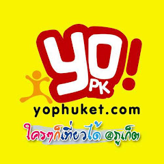 YoPhuket ทัวร์ภูเก็ต