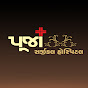 Pooja Surgical Hospital logo