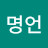 @명언-s1v