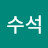 @정수석-p9i