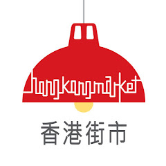 Hong Kong Market（香港街市）アイコン画像