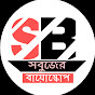 Sobujer Bioscope logo