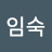 @이임숙-i5n