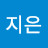 @멋진지은