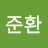 @이준환-y6b