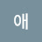 @인애-d3v