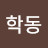 @정학동-s6l
