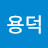 @김용덕-g5t