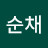 @윤순채-x8i
