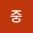 @파킹중
