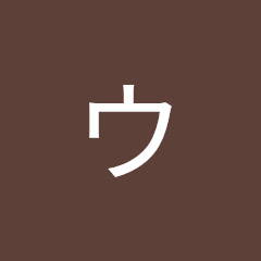ユウ