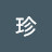@金珍-b5y