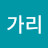 @나가리-j8b