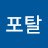 @포탈-x9l