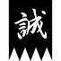 jqDbtF-ojh8-channel-avatar-誠の日本。