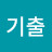 @조기출-j7s