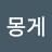 @몽게-t9u