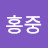 @김홍중-o2x