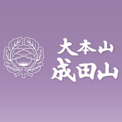 NARITASAN SHINSHOJIの画像