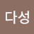 @김다성-l3s