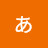 @佐々木あすか-g3c