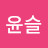 @윤슬-e5h