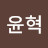 @장윤혁-z9x