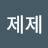 @jeje_jinyounglee