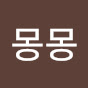 몽몽