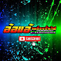 อ้อแอ้ เครื่องปั่นไฟ Channel Image Thumbnail