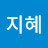 @엄지혜-n9d