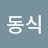 @강동식-r2u