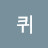@여퀴