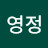 @김영정-y7g