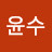 @김윤수-d6u