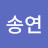 @송연-happy