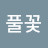 @user-zm7zg1fp6p