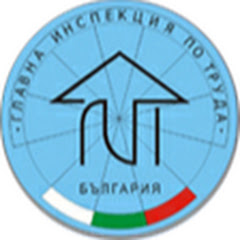 Изпълнителна агенция Главна инспекция по труда