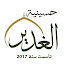 B14L66obkUQ-channel-avatar-حسينية الغدير