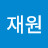 @이재원-x1b9h