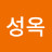@유성옥-u4y