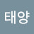 @김태양-i7y
