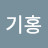 @유기홍-n4s