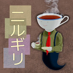 ゲーム実況の人・ニルギリ（イケボ）