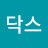 @김닥스-g1c