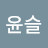 @윤슬-g1v9h