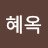 @이혜옥-n1v
